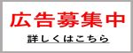 バナー広告を募集します