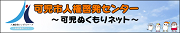 可児市人権啓発センターホームページ