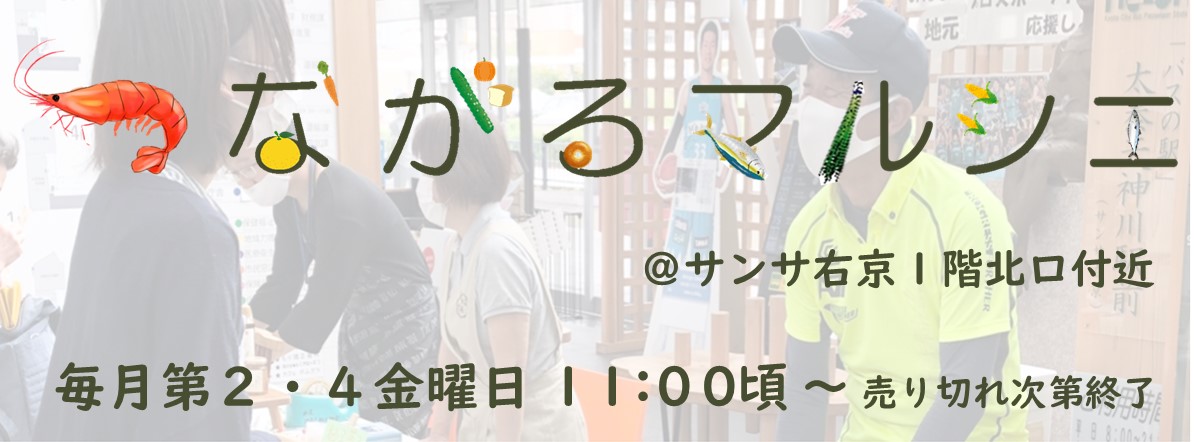 つながるマルシェ_第2第4金曜日