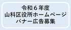 令和6年度バナー広告募集