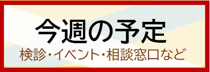 週間行事バナー