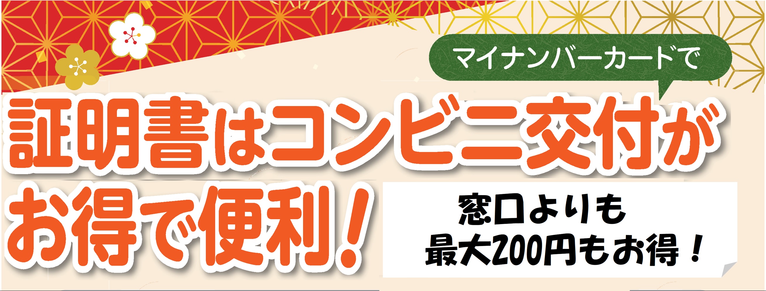 証明書コンビニ交付