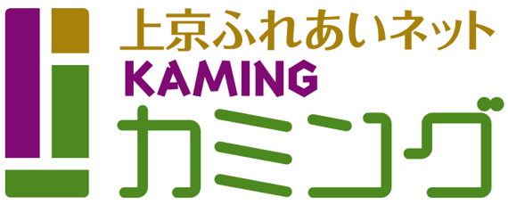 上京ふれあいネット　カミング