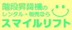 有限会社スマイルケア