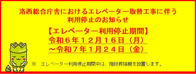 洛西支所エレベータ停止