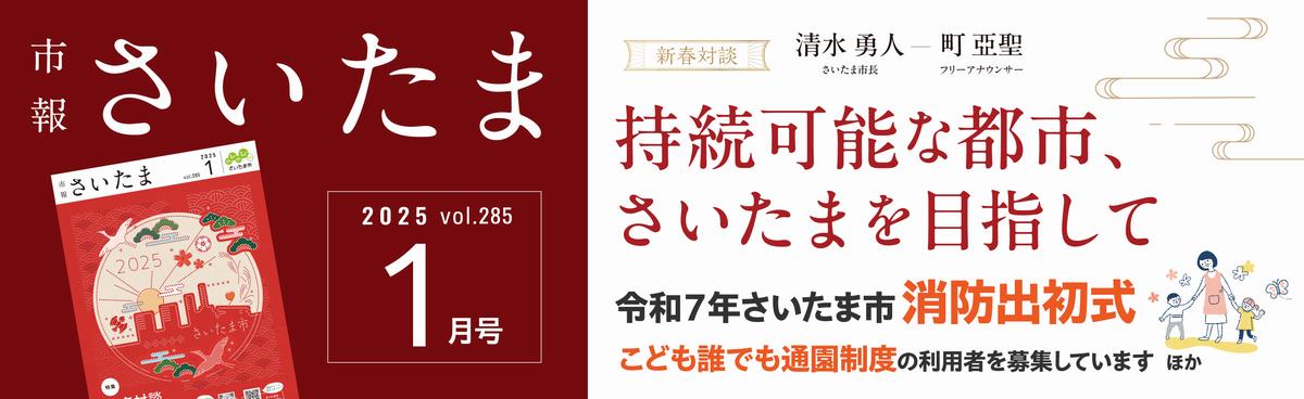 市報１月号のご案内