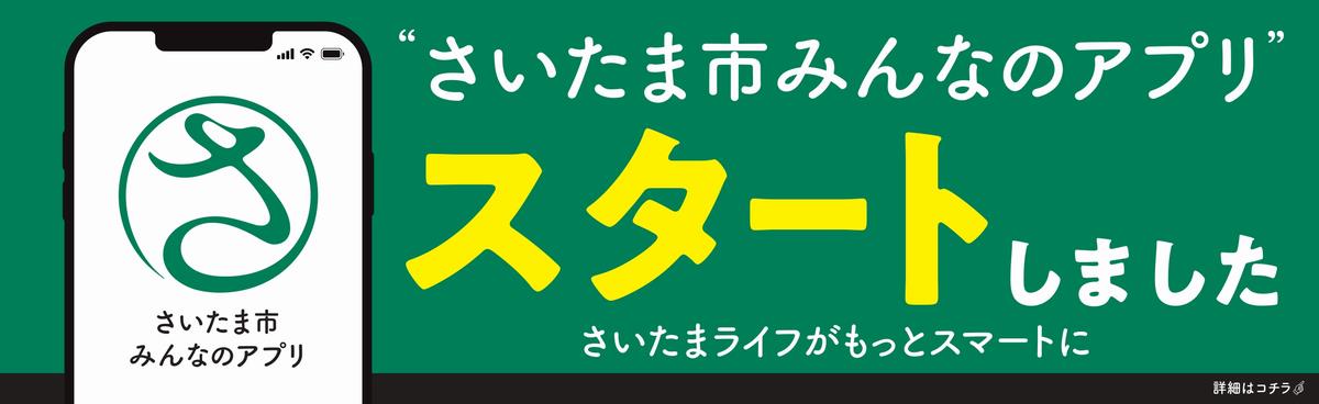 みんなのアプリサービス開始の案内