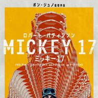 ポン・ジュノ監督最新作『ミッキー17』新たな公開日が3月28日に決定 画像