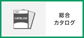 機器商品カタログ