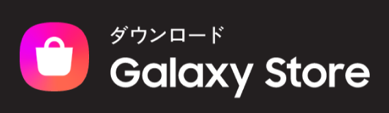 Galaxy Storeストアからダウンロード