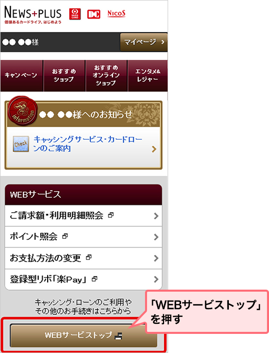 「WEBサービストップ」を押す