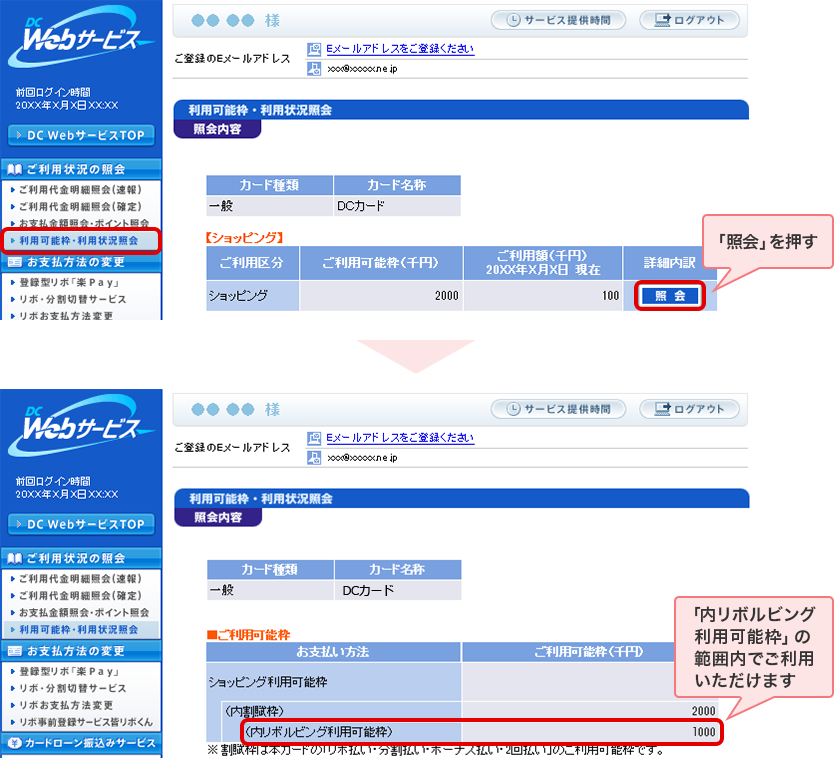 「照会」を押す 「内リボルビング利用可能枠」の範囲内でご利用いただけます