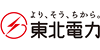 より、そう、ちから。 東北電力