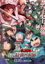 2月7～9日の全国映画動員ランキング6位：『劇場版 忍たま乱太郎 ドクタケ忍者隊最強の軍師』