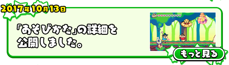 2017年10月13日 「あそびかた」の詳細を公開しました。