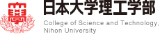 日本大学理工学部