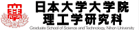 日本大学大学院理工学研究科