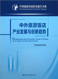 Development and Innovation Trends of Tourism Hotel Industry in China and Abroad