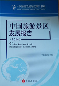 China Tourism Scenic Area Development Report 2014