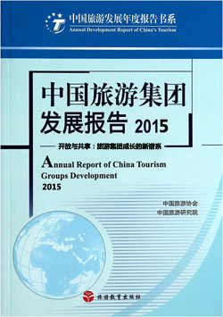 China Tourism Group Development Report 2015