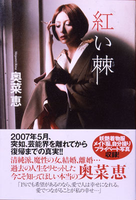 20080328_okinamegumi.jpg