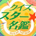 「日7戦争」勃発！　“負け戦”必至のTBS『クイズ☆スター名鑑』の戦い方