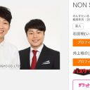 ノンスタ井上、『グッとラック！』レギュラーに！ 爆死番組に今さら投入の「うま味」とは？