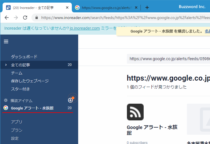 RSSリーダーのInoreaderを使って受信する(7)