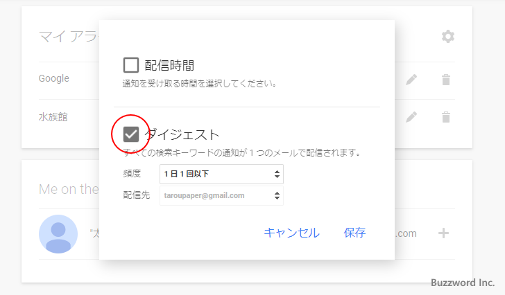 アラートの配信先オプションでRSSが選べない場合(3)