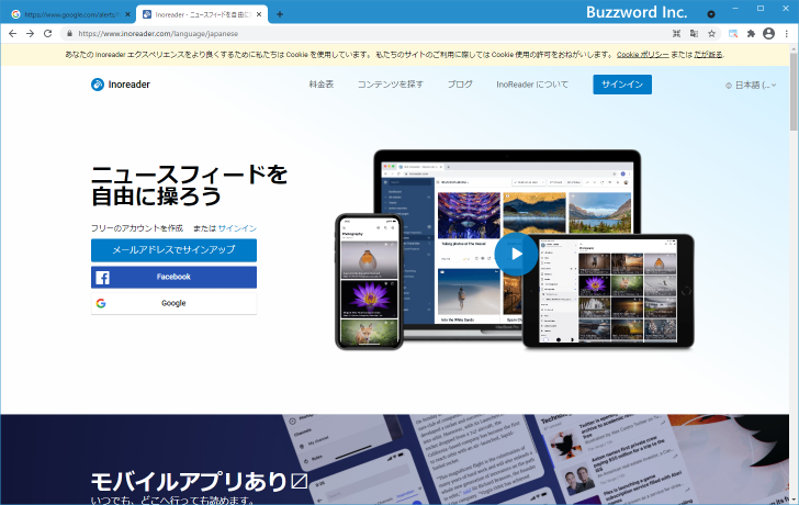 RSSリーダーのInoreaderを使って受信する(3)