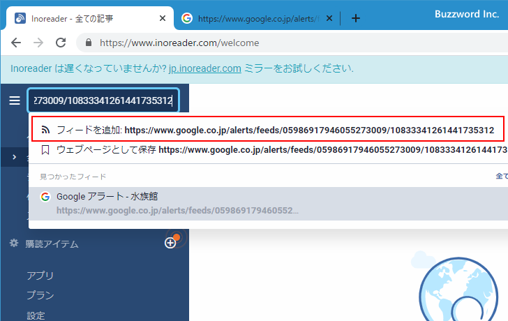 RSSリーダーのInoreaderを使って受信する(5)