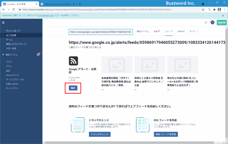 RSSリーダーのInoreaderを使って受信する(6)