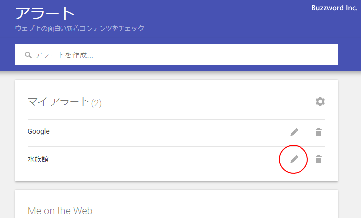 GoogleアラートをRSSフィードで受信する(3)