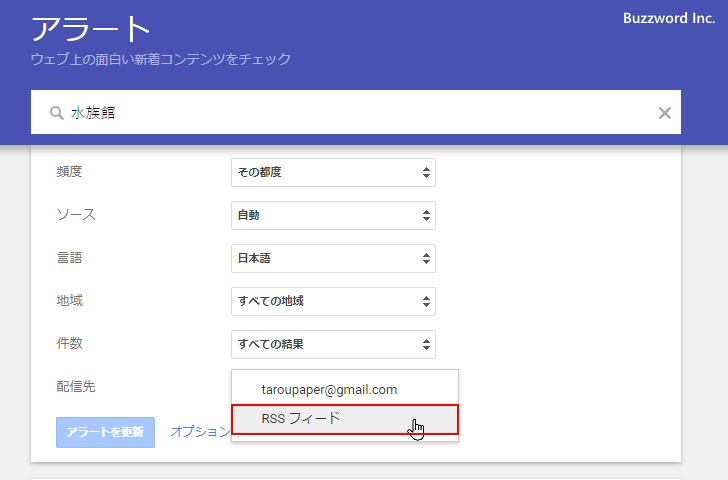 GoogleアラートをRSSフィードで受信する(5)