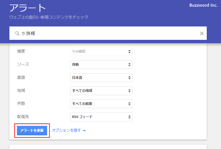 GoogleアラートをRSSフィードで受信する(6)