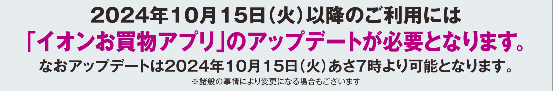 AEON イオンお買物アプリおトクなクーポン チラシが見られる スタンプがたまる キャンペーン