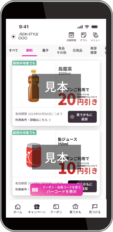 おトクなクーポン配信！