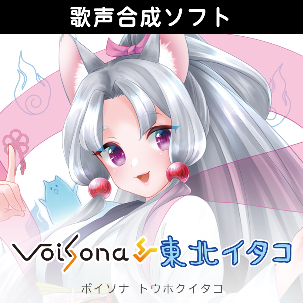 VoiSona 東北イタコ