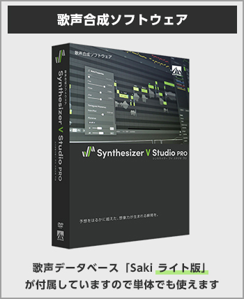 Synthesizer V Studio Pro