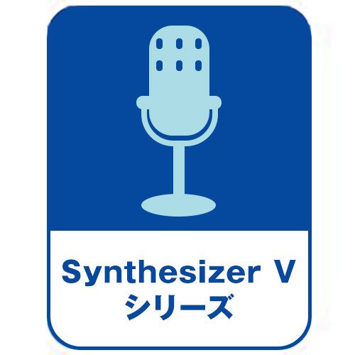 Synthesizer Vシリーズ