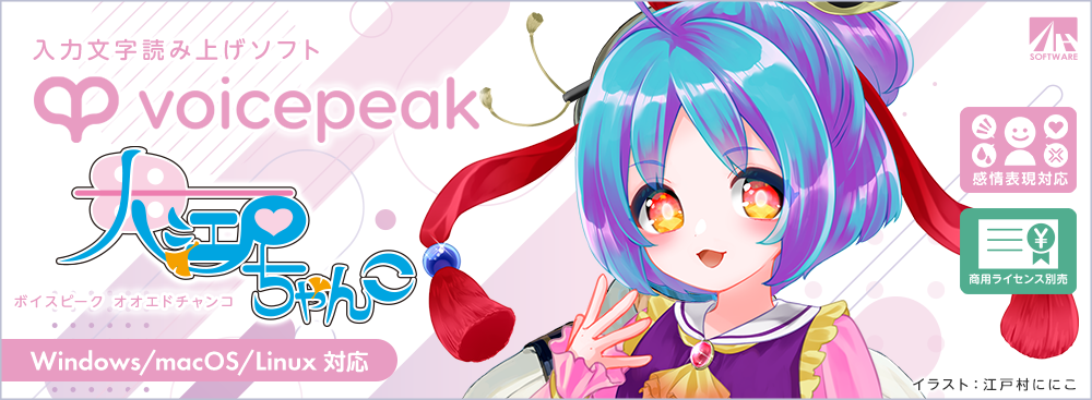 VOICEPEAK 大江戸ちゃんこ