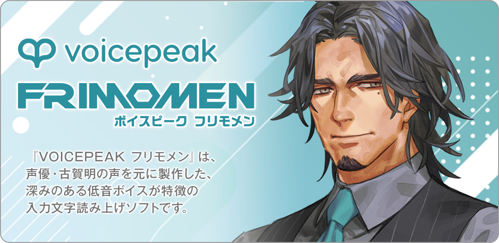 VOICEPEAK フリモメン