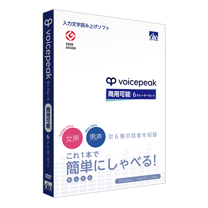 VOICEPEAK 商用可能 6ナレーターセット