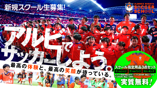 【お試し体験 受付中】12月1日（日）からスタート！12月度 新規サッカースクール生募集！