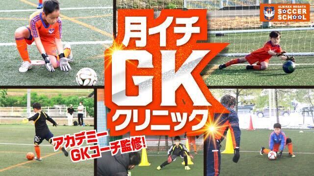 チームを救うGKに！『月イチ・GKクリニック』を2025年1月18日（土）開催＆参加者募集！