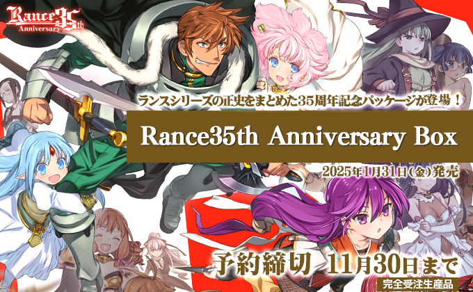 Rance35th Anniversary Box