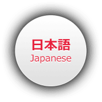 日本語 Japanese