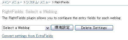 Right Fields環境設定：対象ブログ選択画面