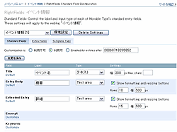 イベント情報ブログ：Standard Fieldの設定
