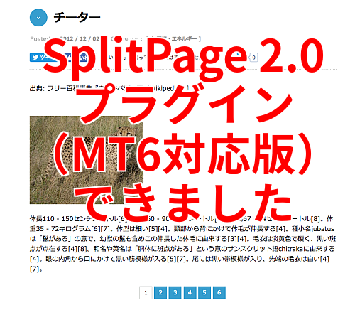 本文の任意箇所でページを分割するMT6対応プラグイン「SplitPage v2.0」